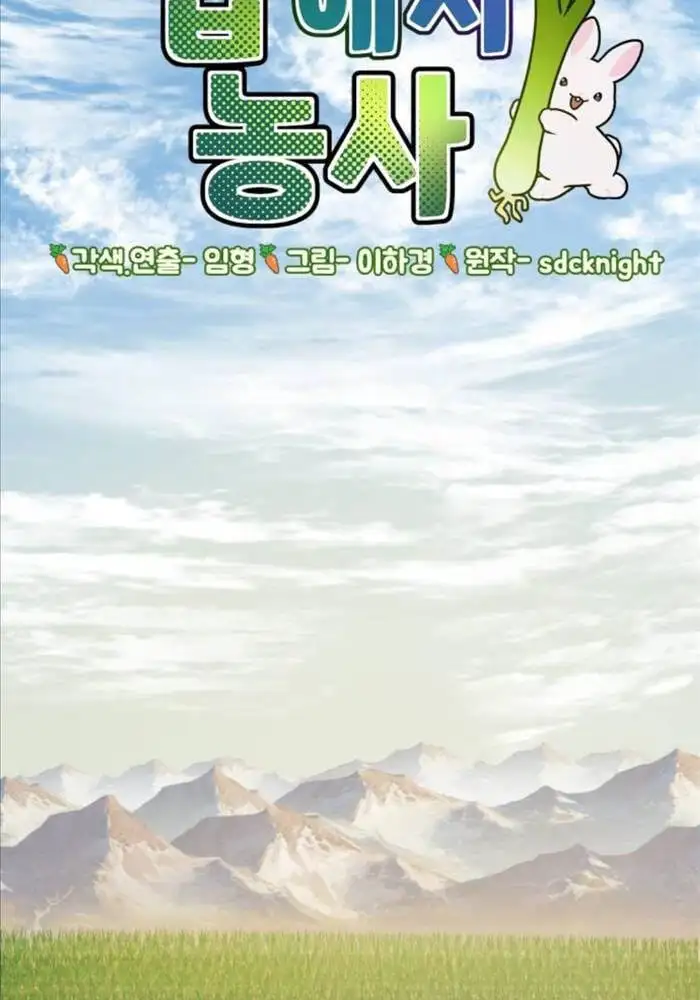 Truyện Tranh Làm Nông Dân Trong Tòa Tháp Thử Thách trang 5