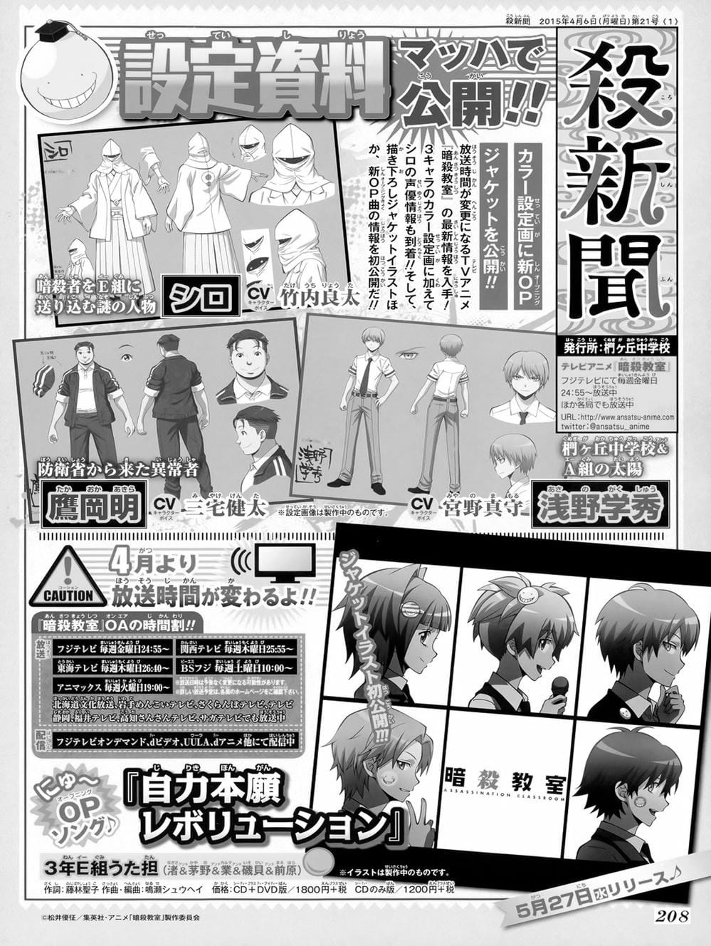 Truyện Tranh Lớp Học Ám Sát - Ansatsu Kyoushitsu trang 5