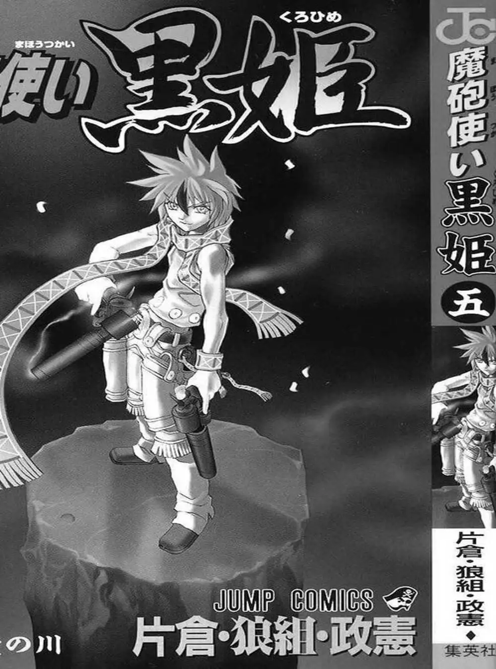 Truyện Tranh Phù Thủy Phép Thuật - Mahou Tsukai Kurohime trang 5