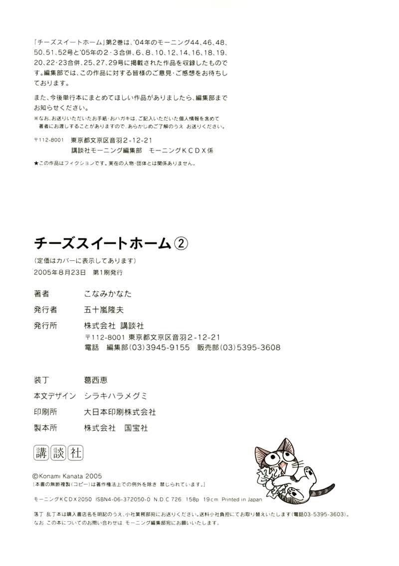 Truyện Tranh Mái Ấm Của Chi - Chii’s Sweet Home trang 3