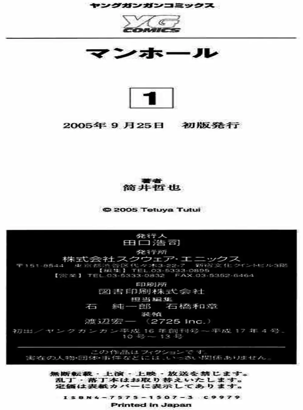 Truyện Tranh Sát Nhân Cống Ngầm - Manhole trang 5