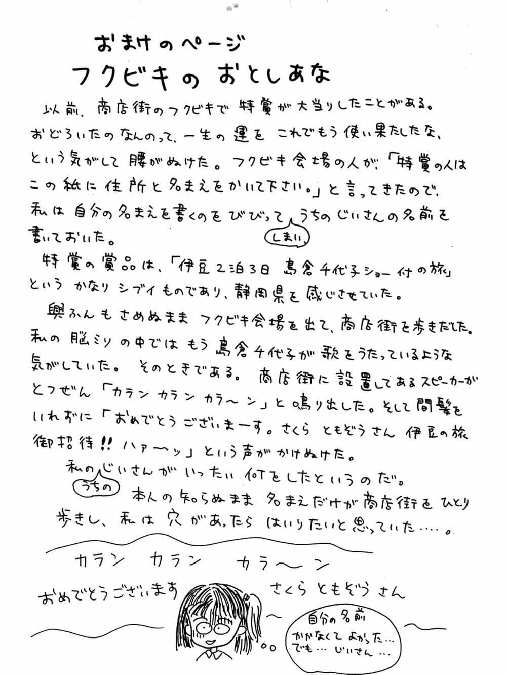 Truyện Tranh Nhóc Maruko trang 4