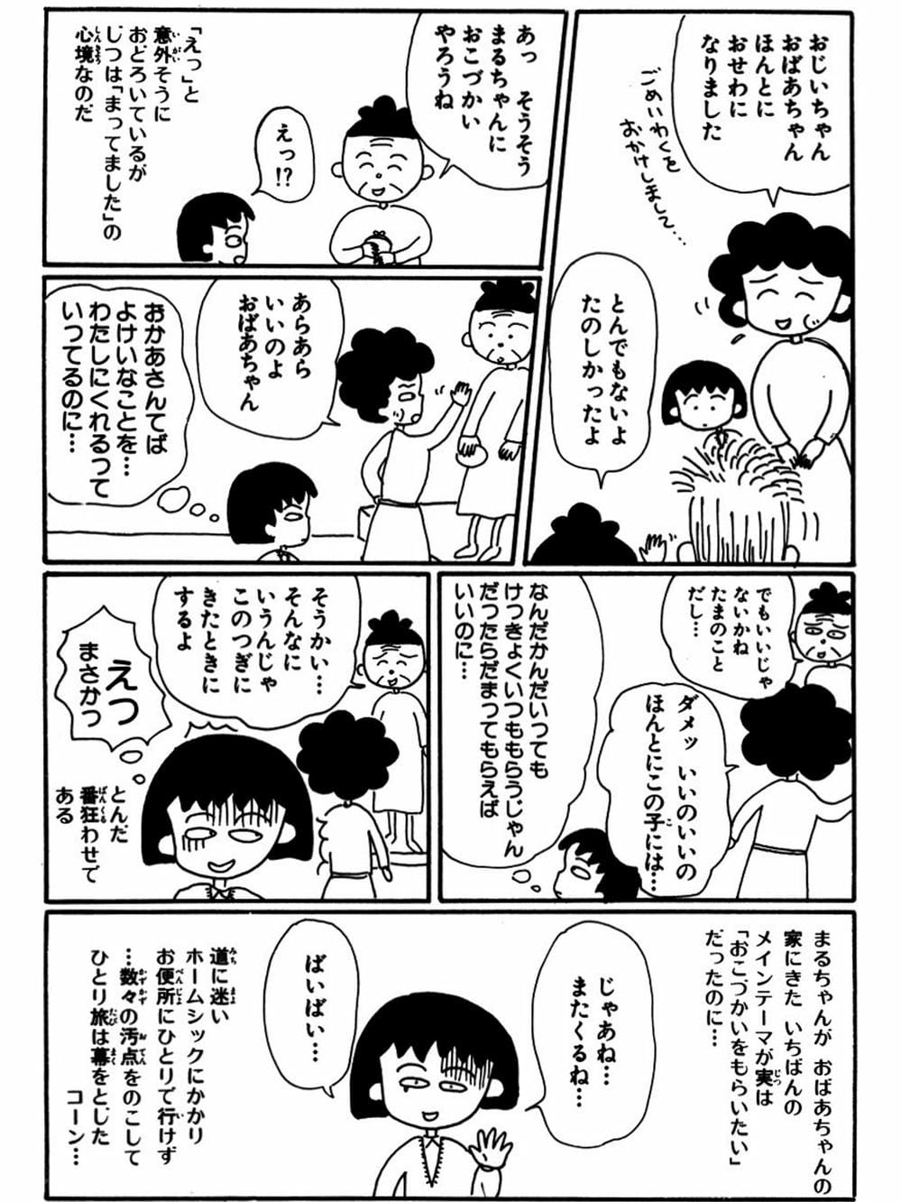 Truyện Tranh Nhóc Maruko trang 4