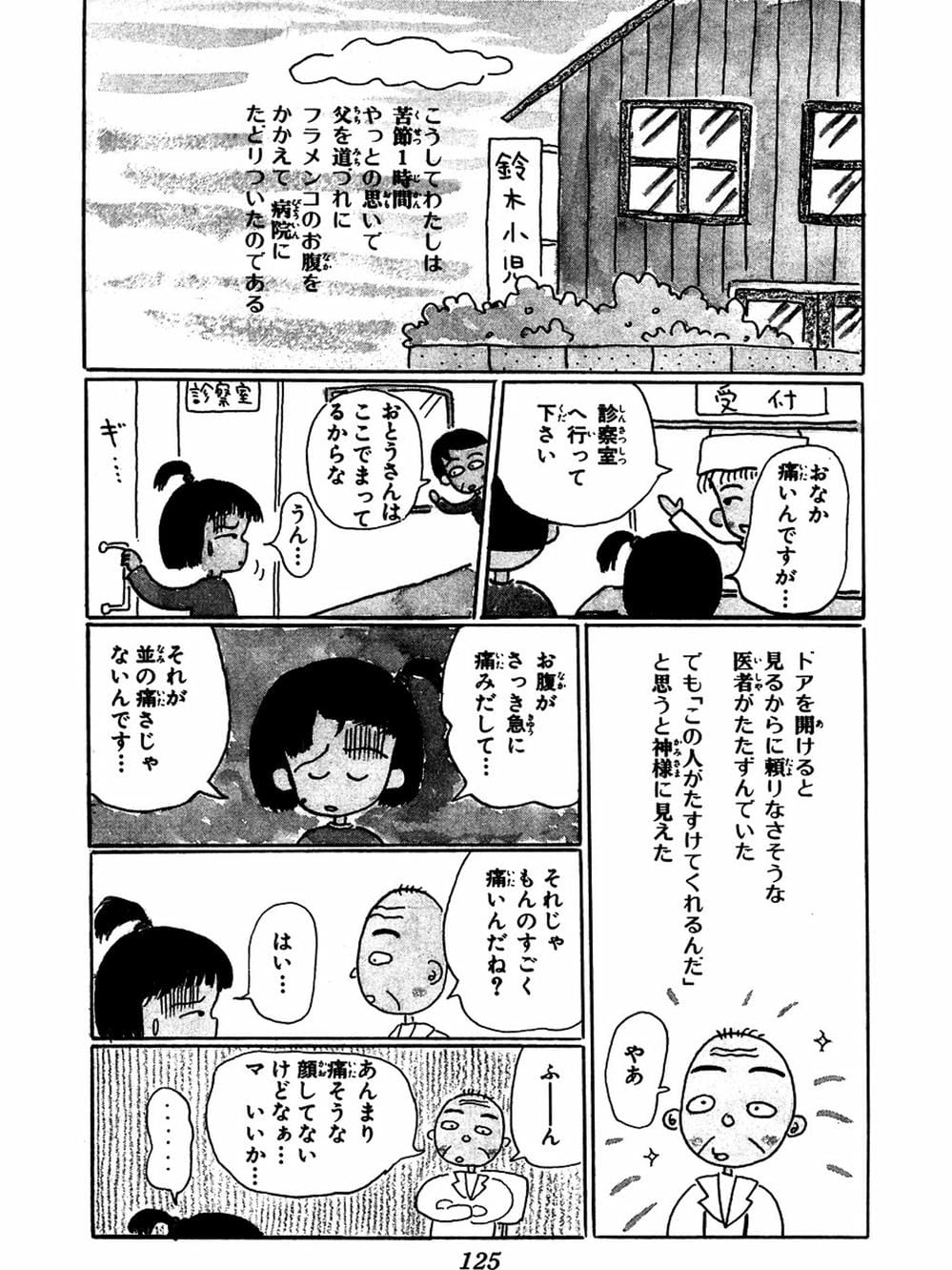 Truyện Tranh Nhóc Maruko trang 4