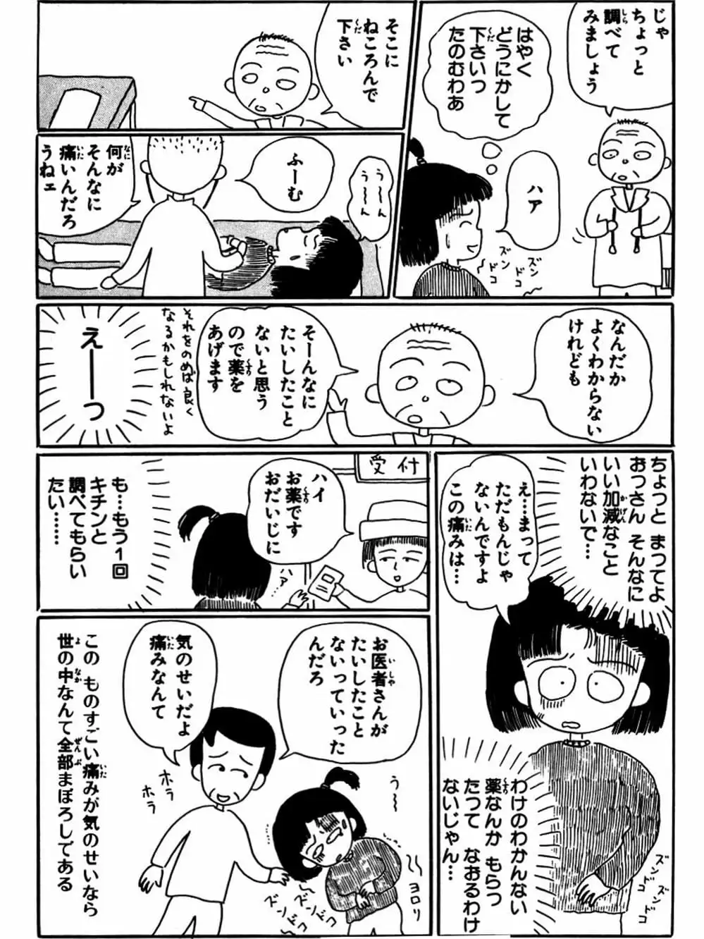 Truyện Tranh Nhóc Maruko trang 4