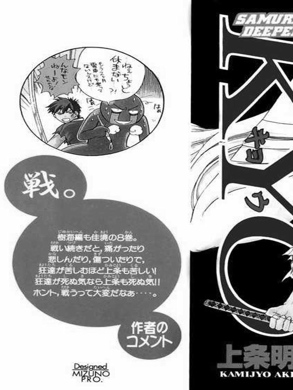 Truyện Tranh Mắt Quỷ Kyo - Samurai Deeper Kyo trang 3