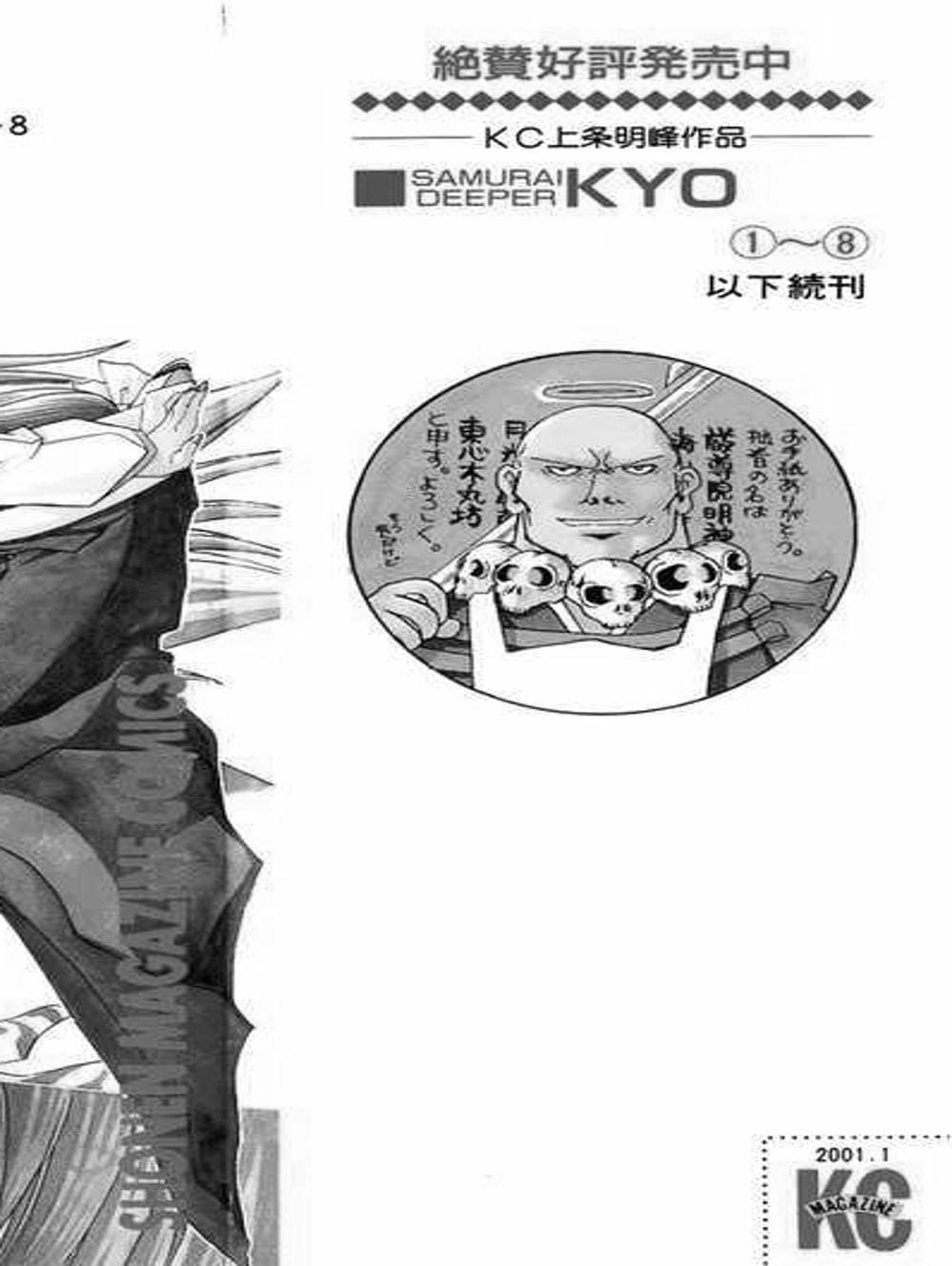 Truyện Tranh Mắt Quỷ Kyo - Samurai Deeper Kyo trang 3