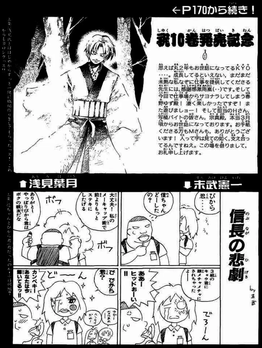 Truyện Tranh Mắt Quỷ Kyo - Samurai Deeper Kyo trang 3