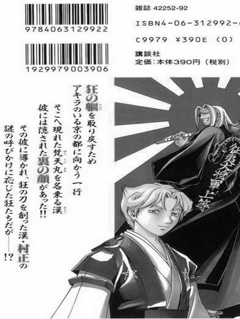 Truyện Tranh Mắt Quỷ Kyo - Samurai Deeper Kyo trang 3