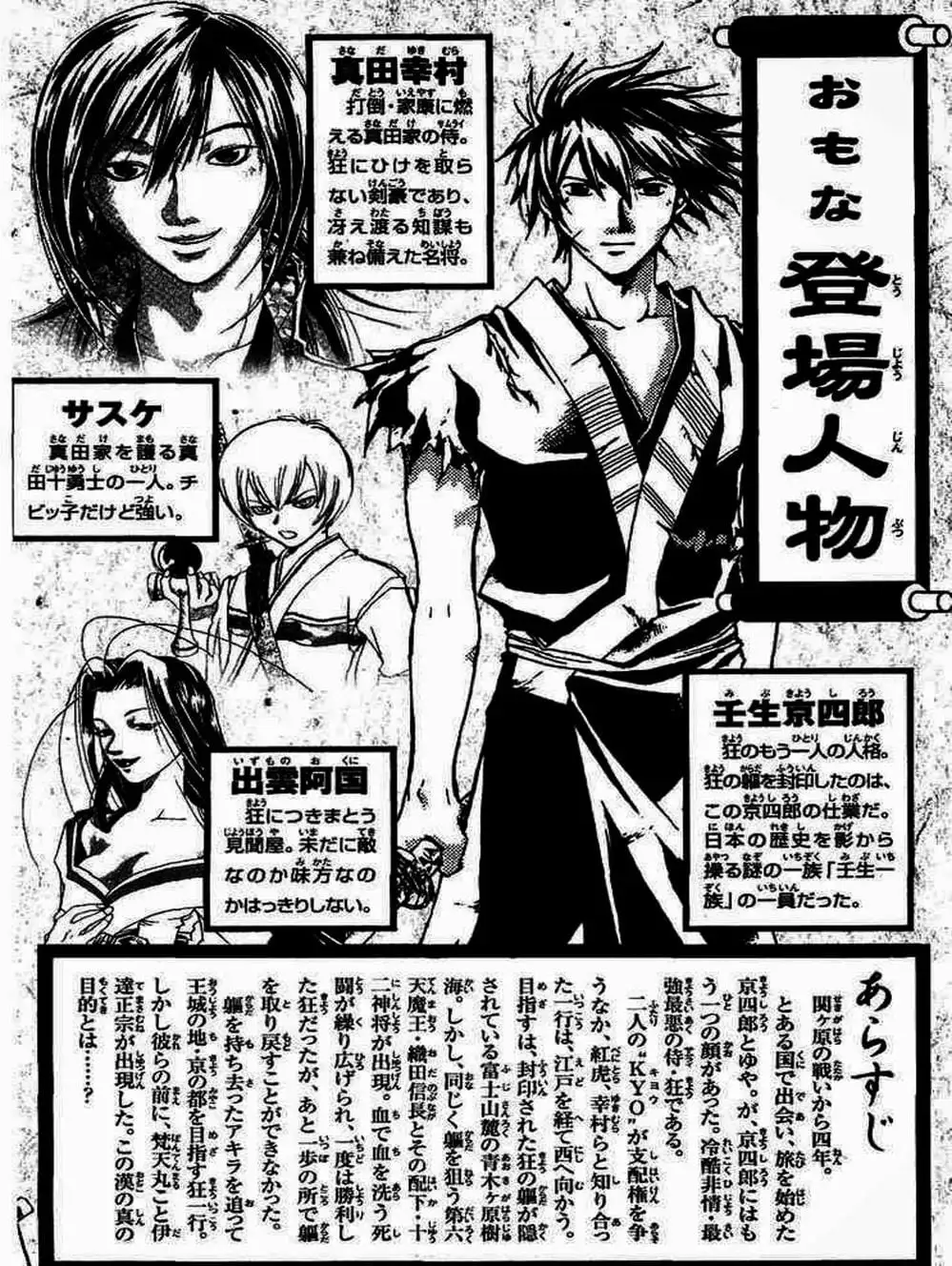 Truyện Tranh Mắt Quỷ Kyo - Samurai Deeper Kyo trang 3