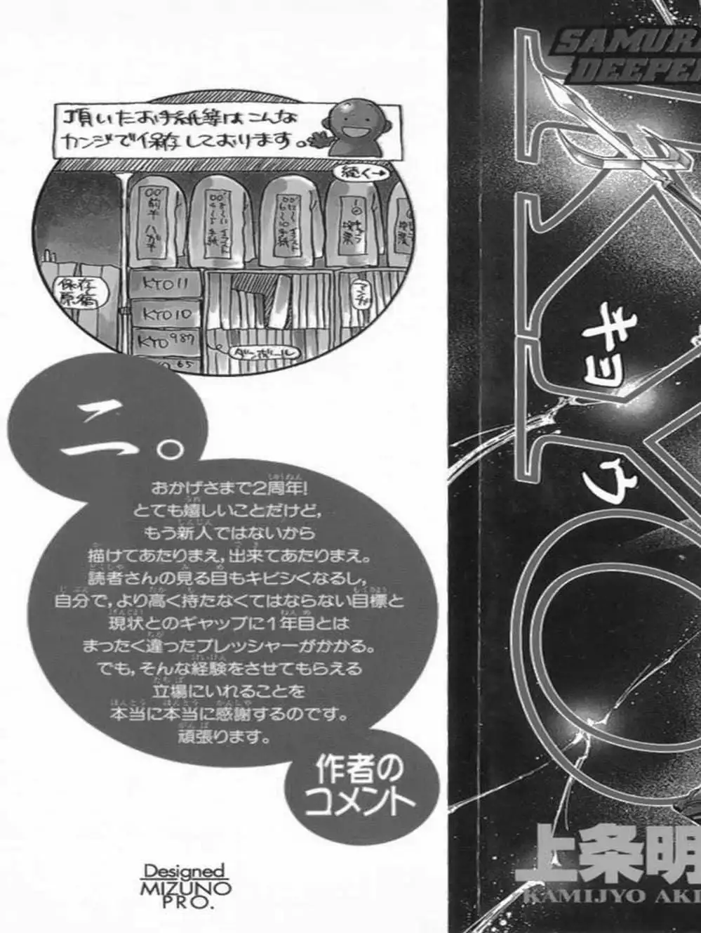 Truyện Tranh Mắt Quỷ Kyo - Samurai Deeper Kyo trang 3