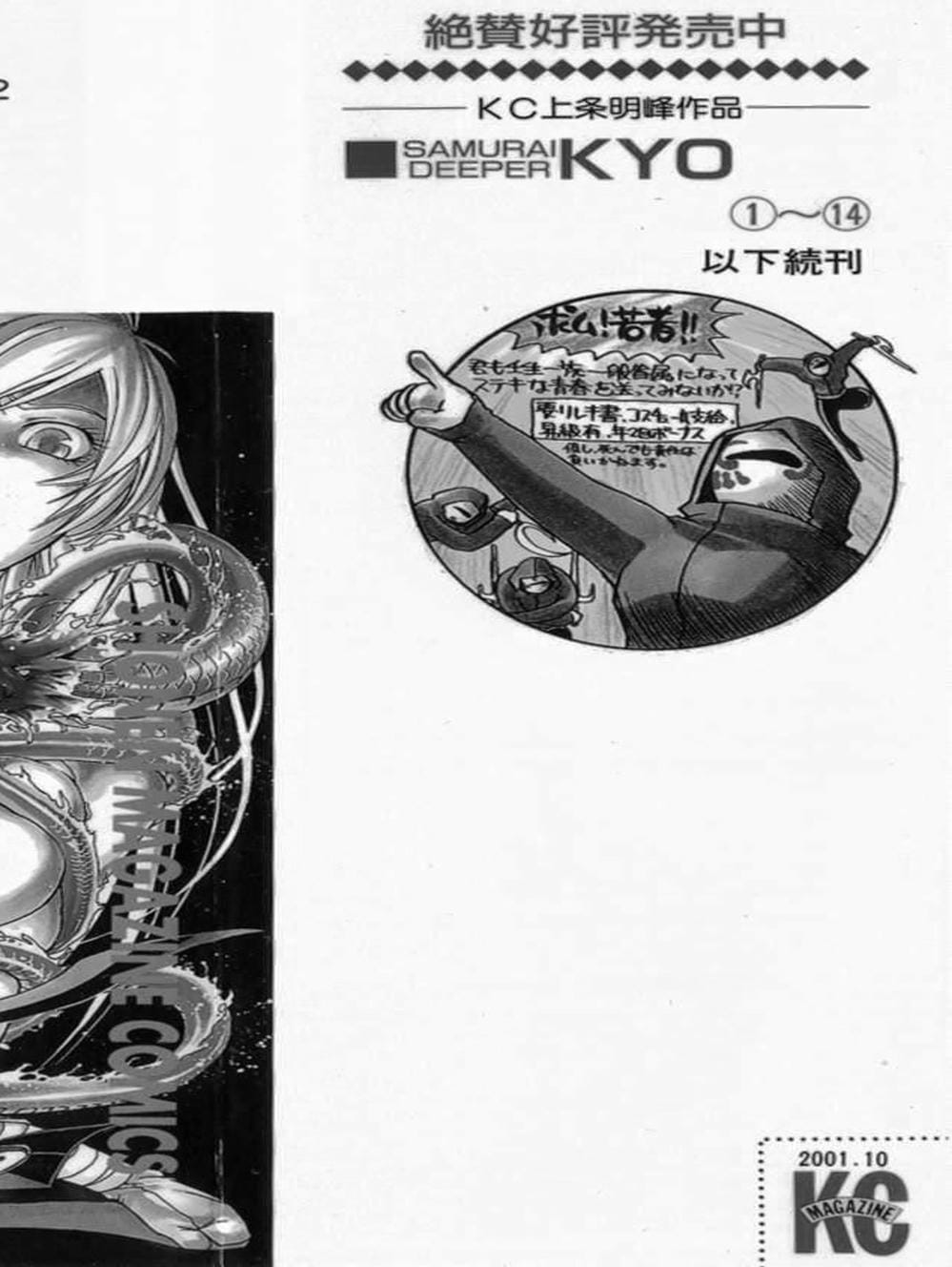 Truyện Tranh Mắt Quỷ Kyo - Samurai Deeper Kyo trang 3