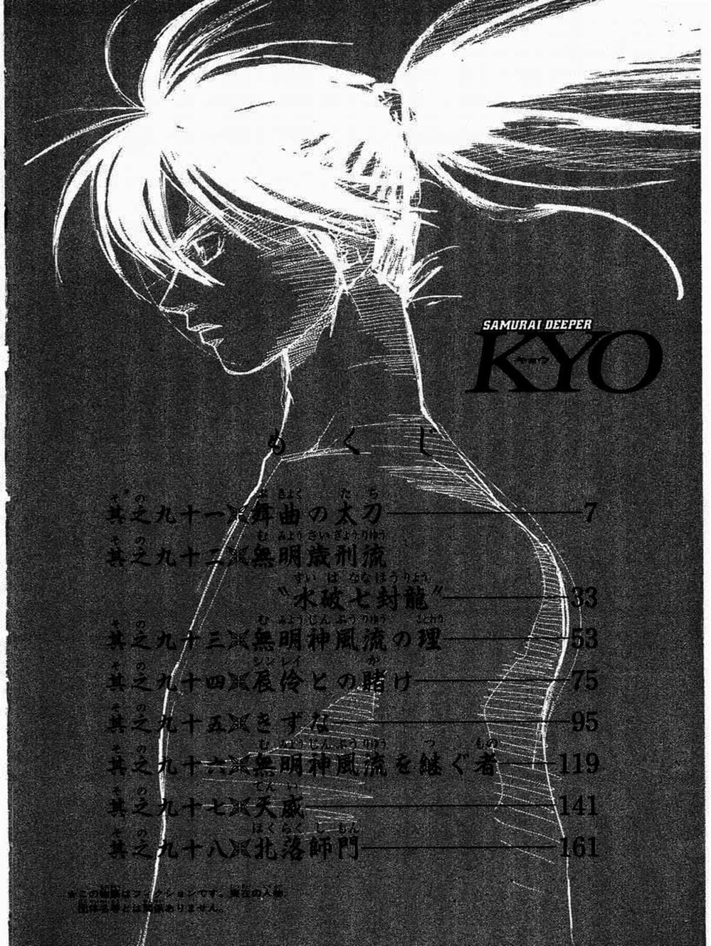 Truyện Tranh Mắt Quỷ Kyo - Samurai Deeper Kyo trang 3