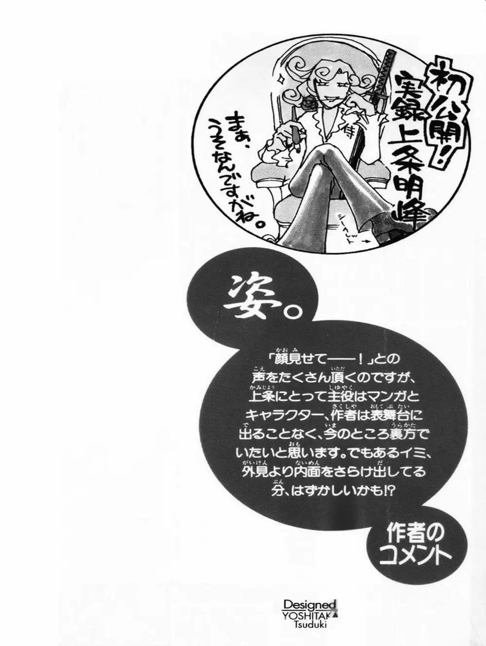 Truyện Tranh Mắt Quỷ Kyo - Samurai Deeper Kyo trang 3