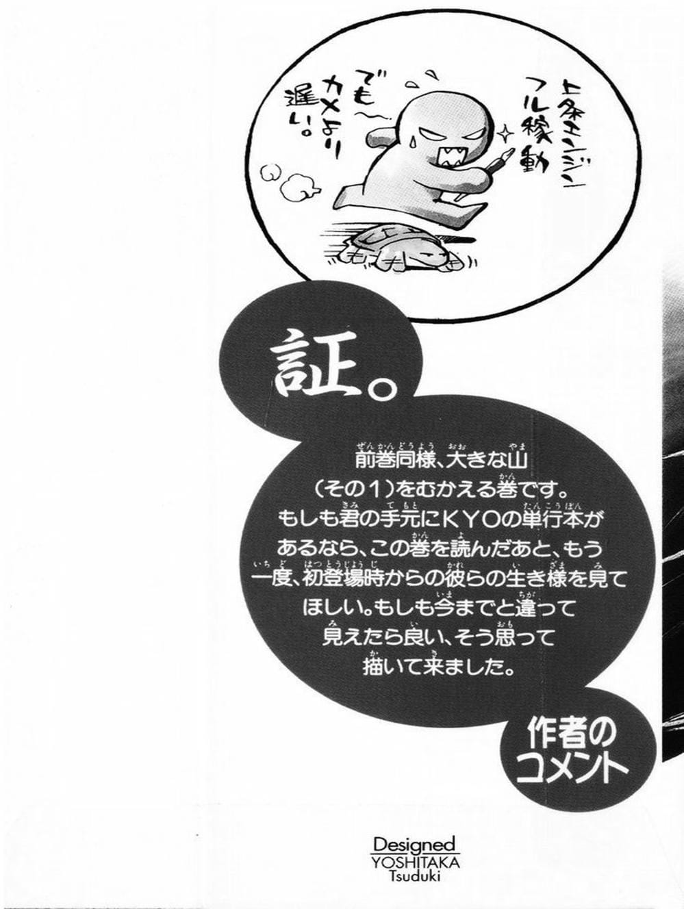 Truyện Tranh Mắt Quỷ Kyo - Samurai Deeper Kyo trang 3