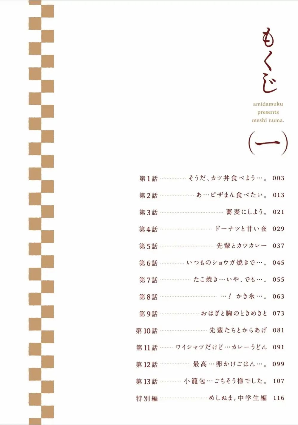 Truyện Tranh Meshinuma trang 3