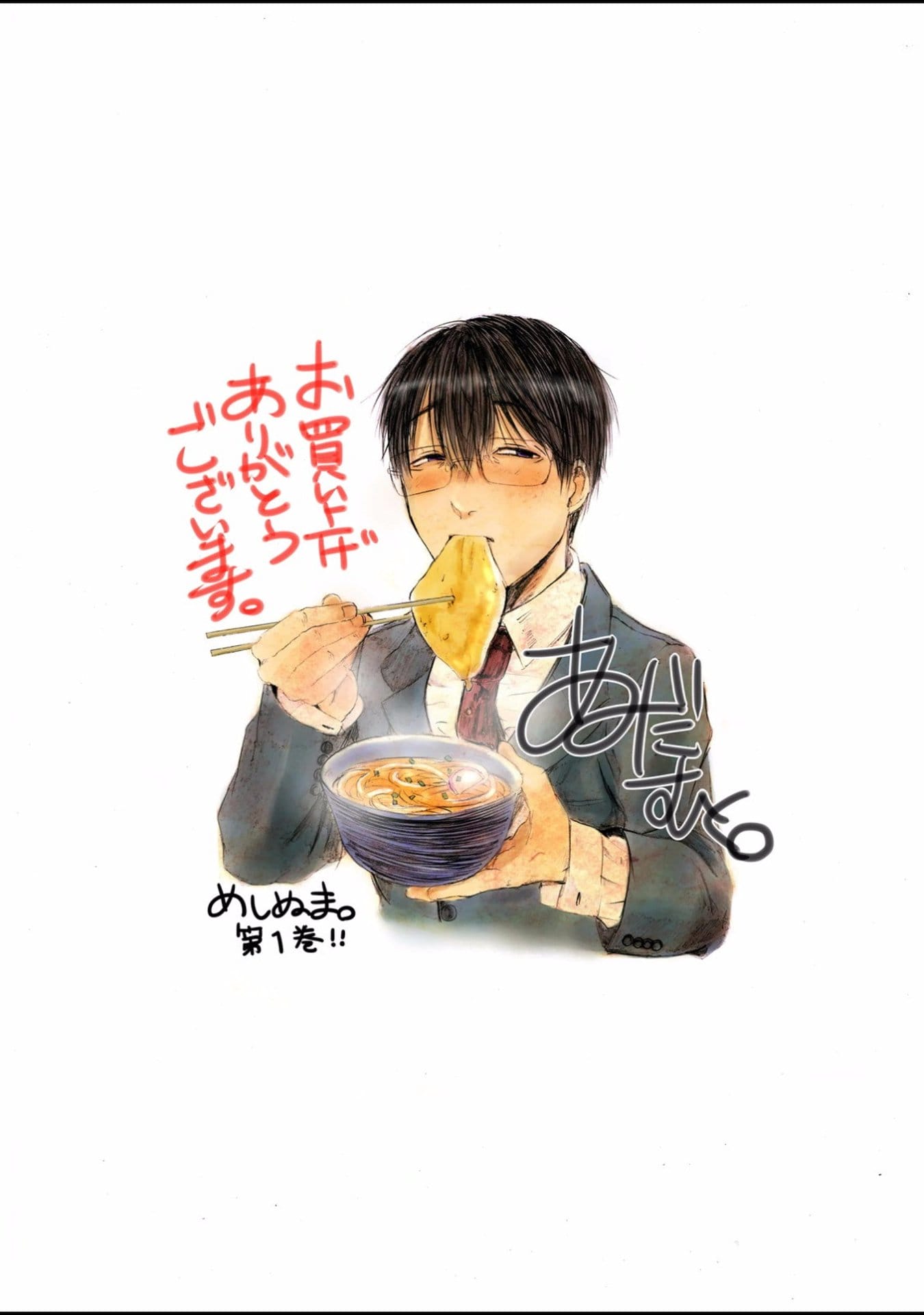 Truyện Tranh Meshinuma trang 3