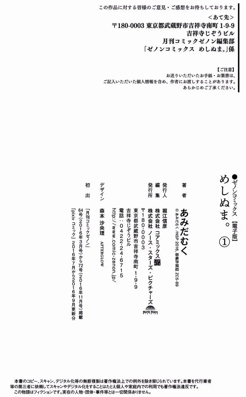 Truyện Tranh Meshinuma trang 3