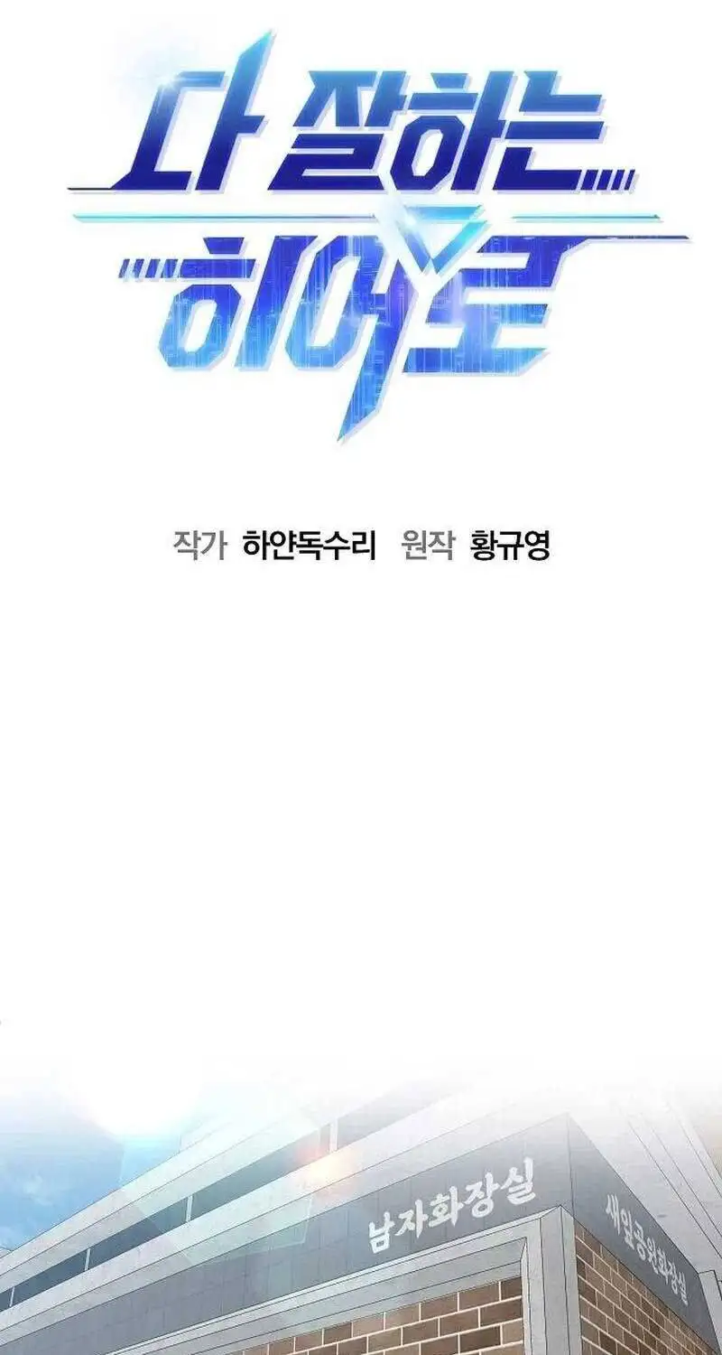 Truyện Tranh Một Anh Hùng Giỏi Mọi Thứ trang 6