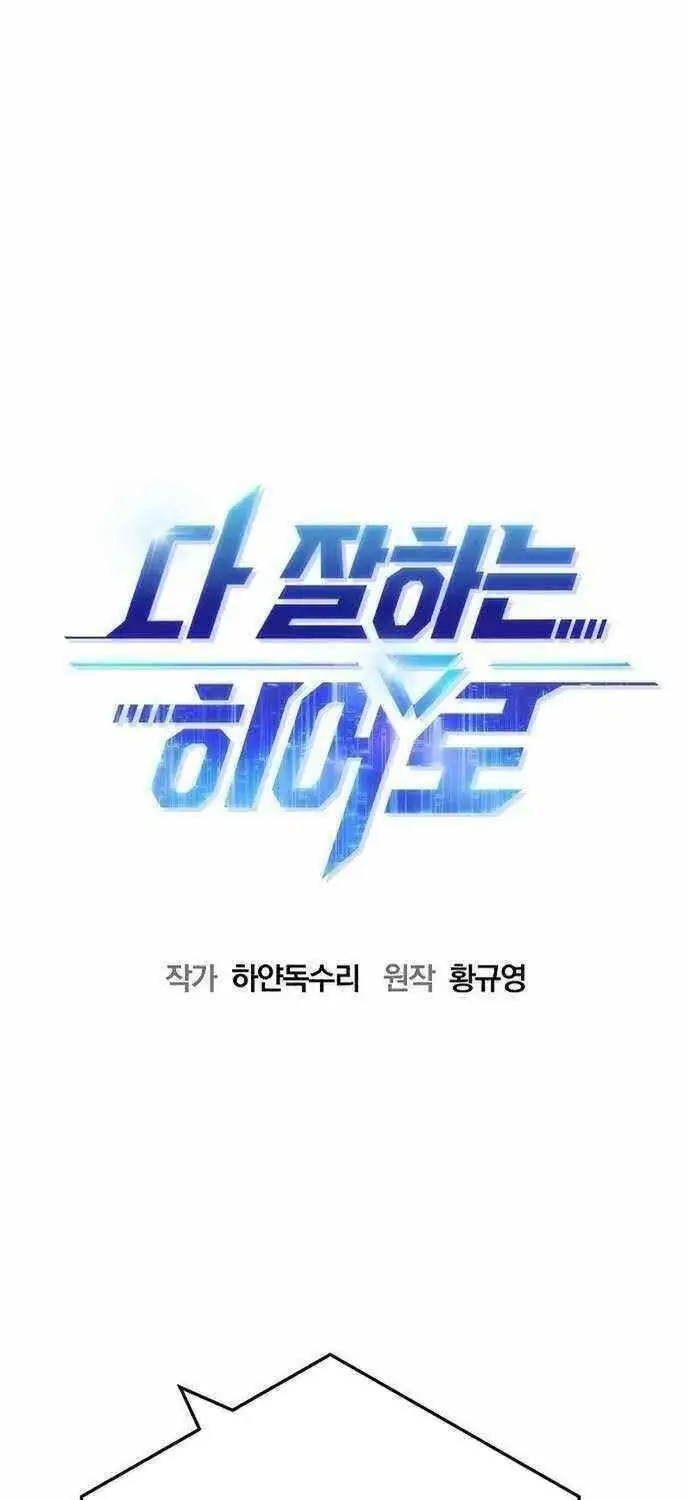 Truyện Tranh Một Anh Hùng Giỏi Mọi Thứ trang 6