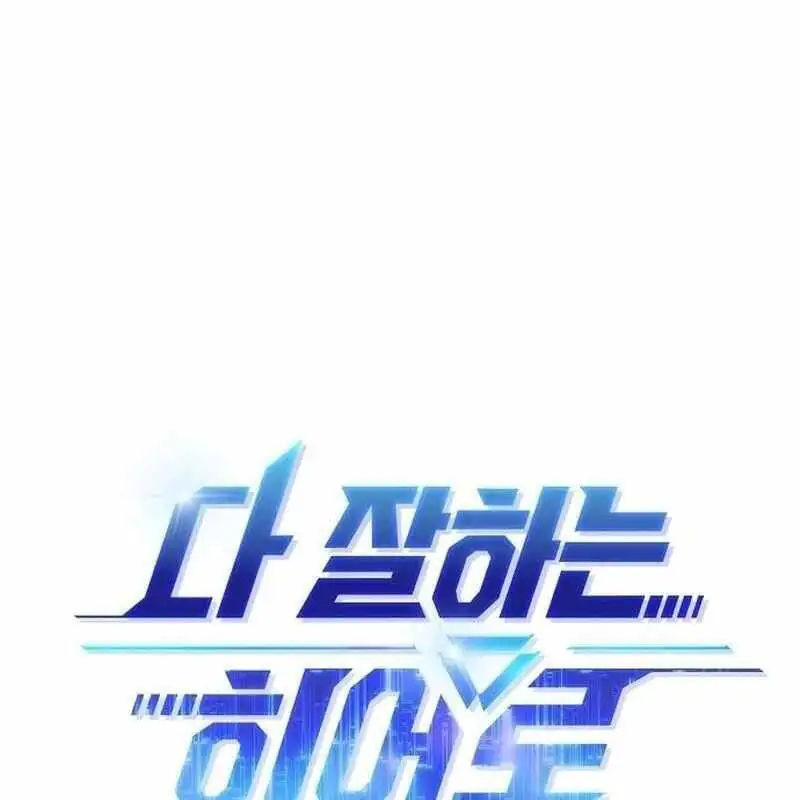 Truyện Tranh Một Anh Hùng Giỏi Mọi Thứ trang 6