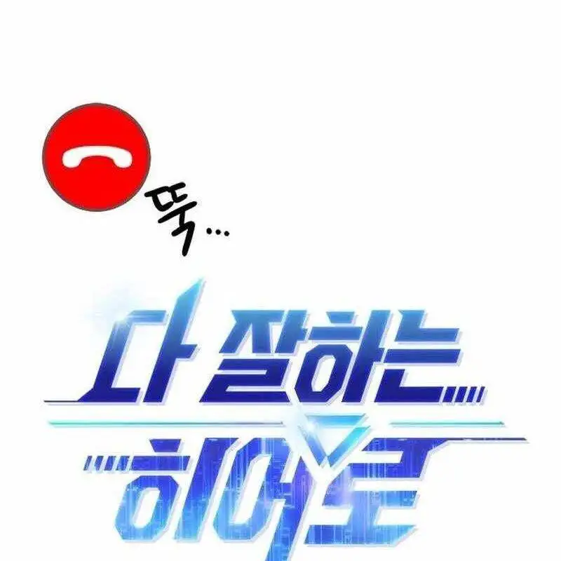 Truyện Tranh Một Anh Hùng Giỏi Mọi Thứ trang 6