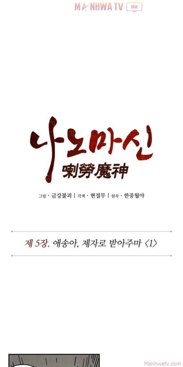 Truyện Tranh Ngã Lão Ma Thần trang 6