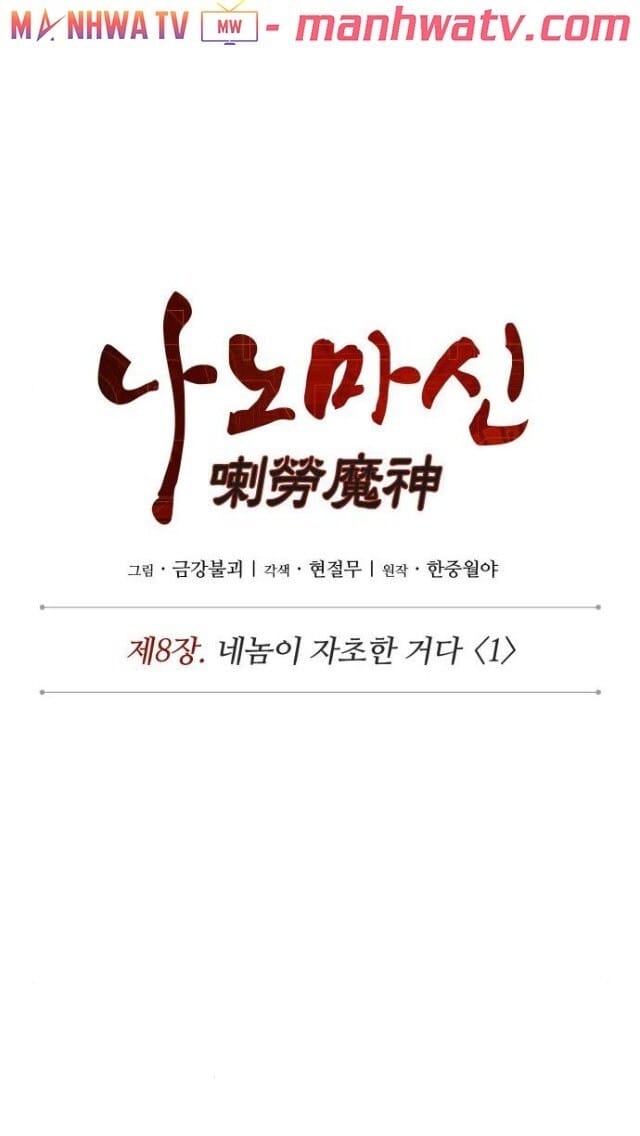 Truyện Tranh Ngã Lão Ma Thần trang 6