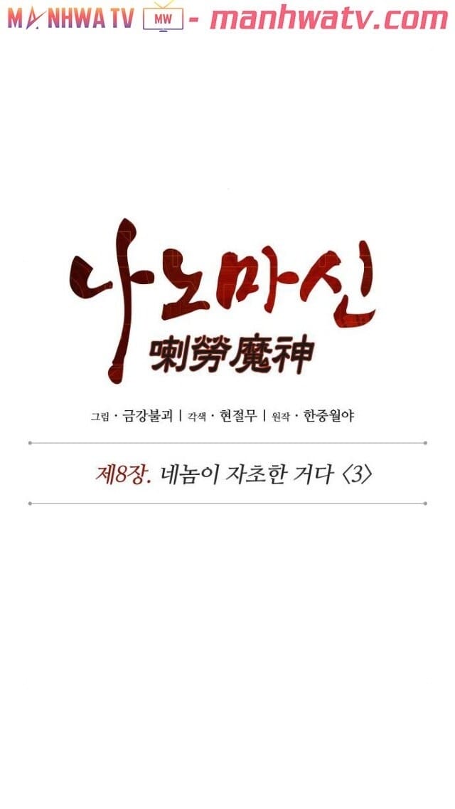 Truyện Tranh Ngã Lão Ma Thần trang 6