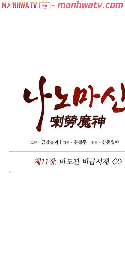 Truyện Tranh Ngã Lão Ma Thần trang 6