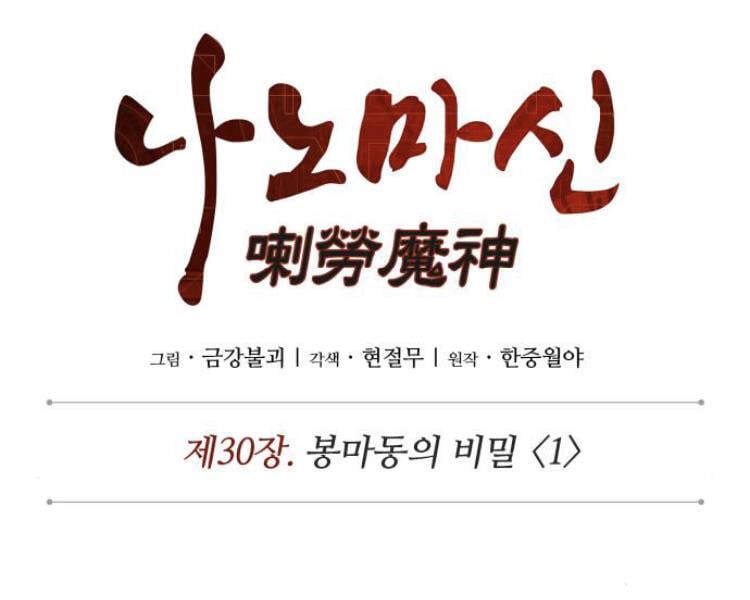 Truyện Tranh Ngã Lão Ma Thần trang 6