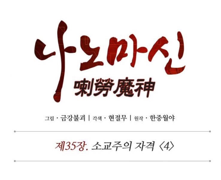 Truyện Tranh Ngã Lão Ma Thần trang 6