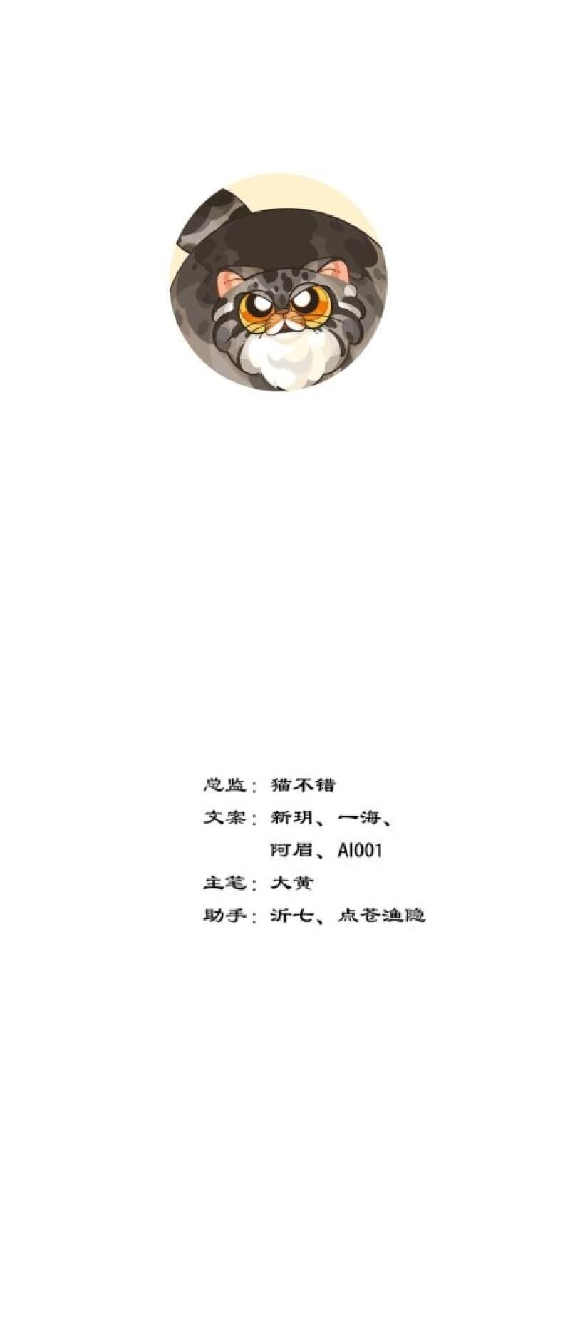 Truyện Tranh Ngũ Miêu trang 4