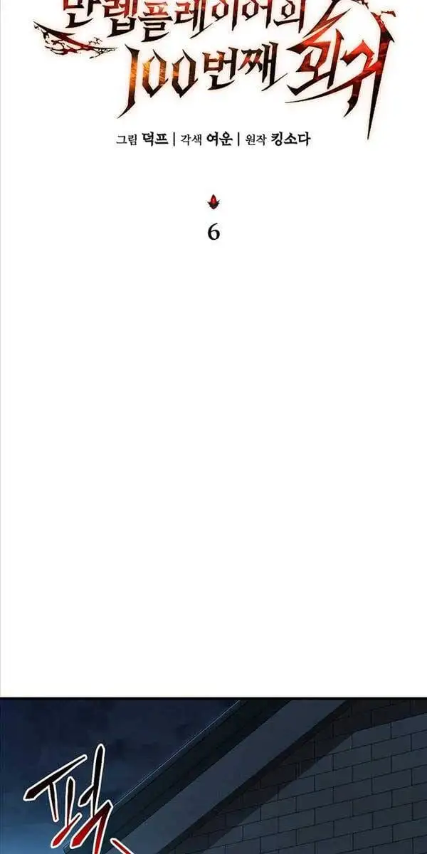 Truyện Tranh Người Chơi Mạnh Nhất Hồi Quy Lần Thứ 100 trang 9