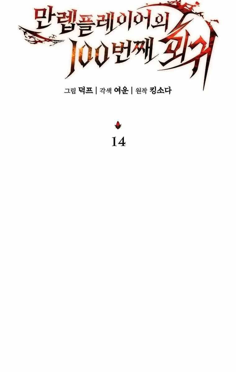 Truyện Tranh Người Chơi Mạnh Nhất Hồi Quy Lần Thứ 100 trang 9