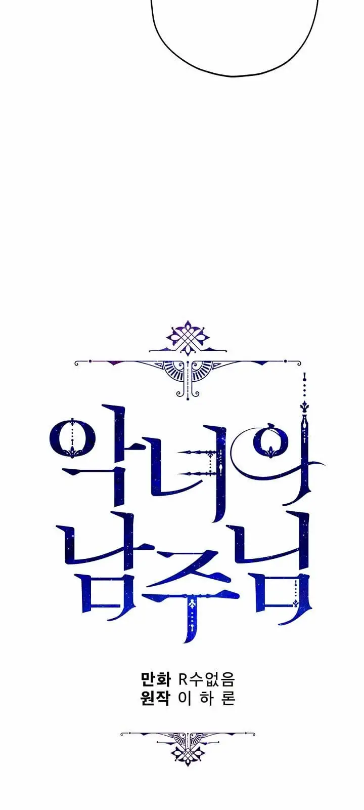 Truyện Tranh Người Hùng Của Ác Nữ - The Devil Lady’s Hero trang 6