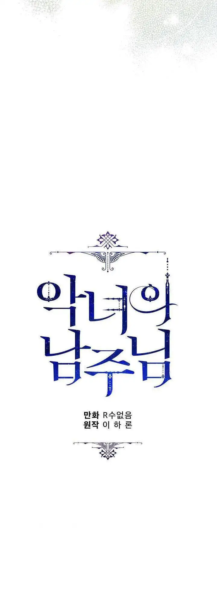 Truyện Tranh Người Hùng Của Ác Nữ - The Devil Lady’s Hero trang 6