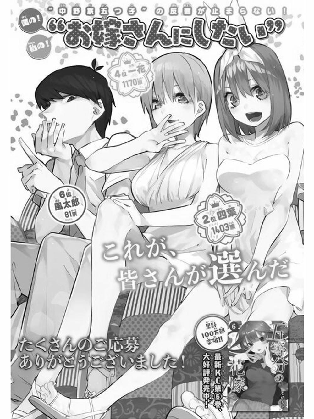 Truyện Tranh Nhà Có 5 Nàng Dâu - Gotoubun No Hanayome trang 6