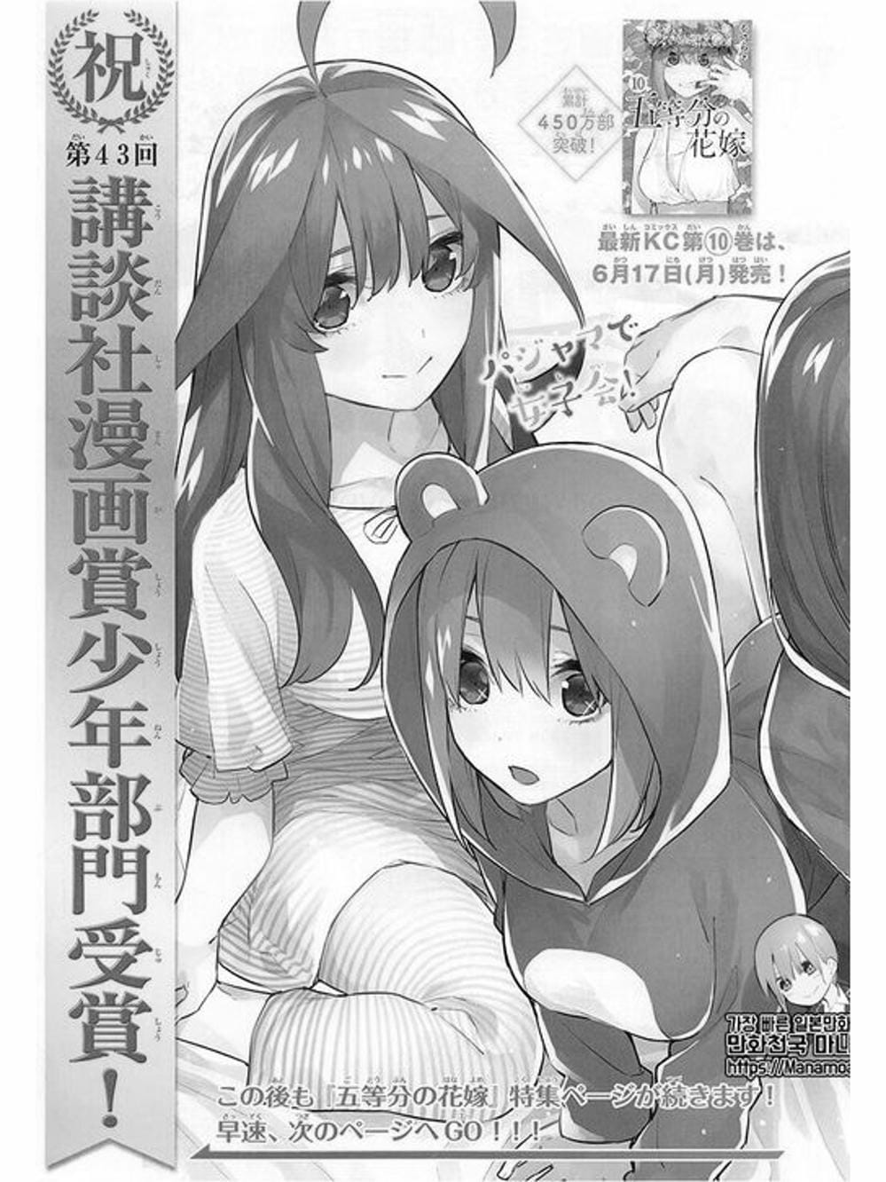 Truyện Tranh Nhà Có 5 Nàng Dâu - Gotoubun No Hanayome trang 6