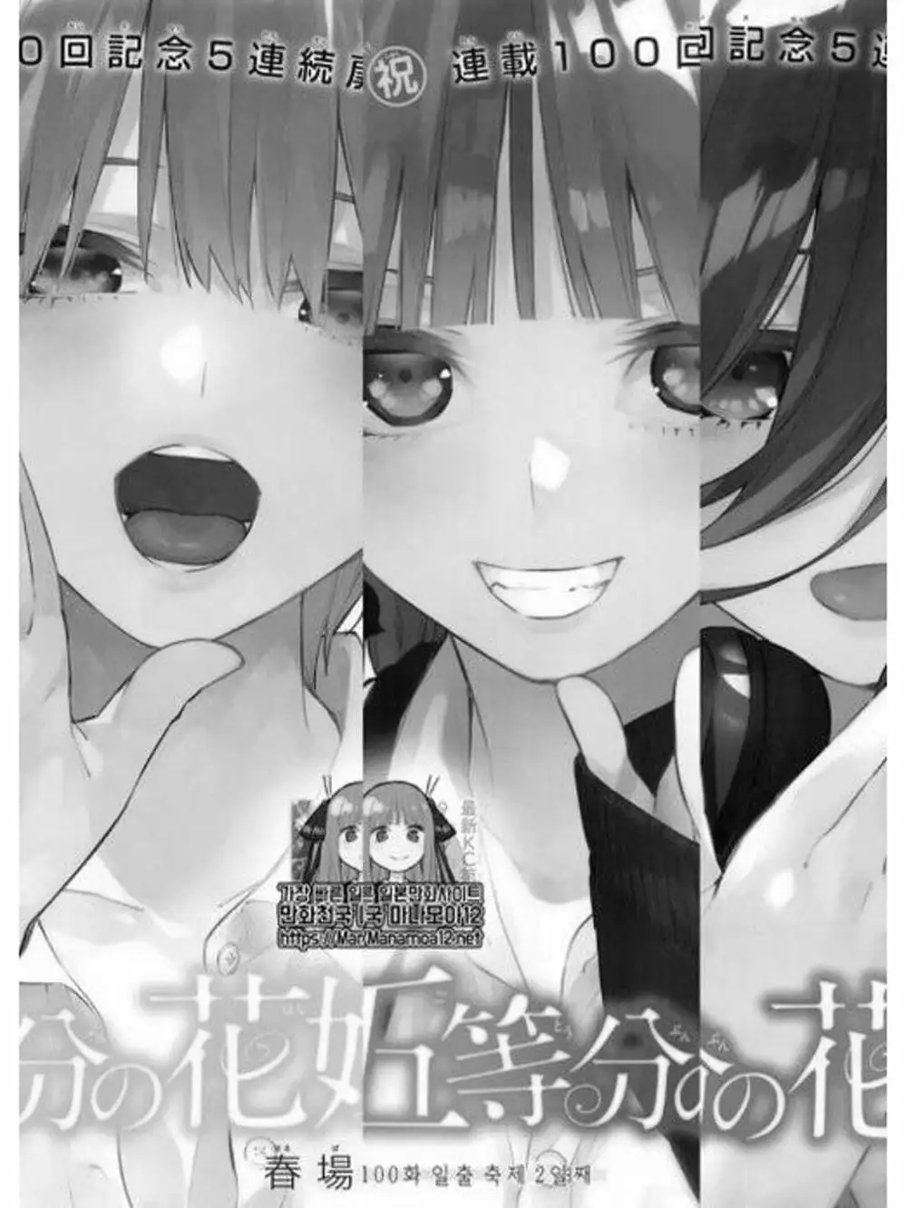 Truyện Tranh Nhà Có 5 Nàng Dâu - Gotoubun No Hanayome trang 6