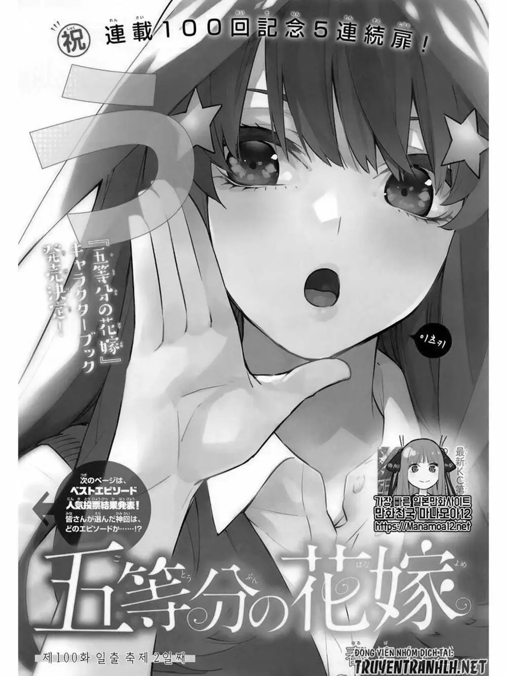 Truyện Tranh Nhà Có 5 Nàng Dâu - Gotoubun No Hanayome trang 6