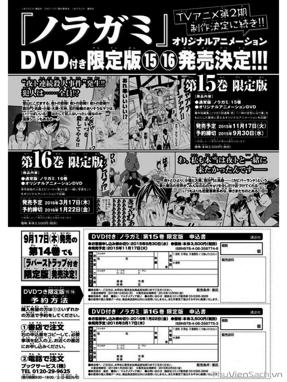 Truyện Tranh Vị Thần Lang Thang - Noragami trang 5