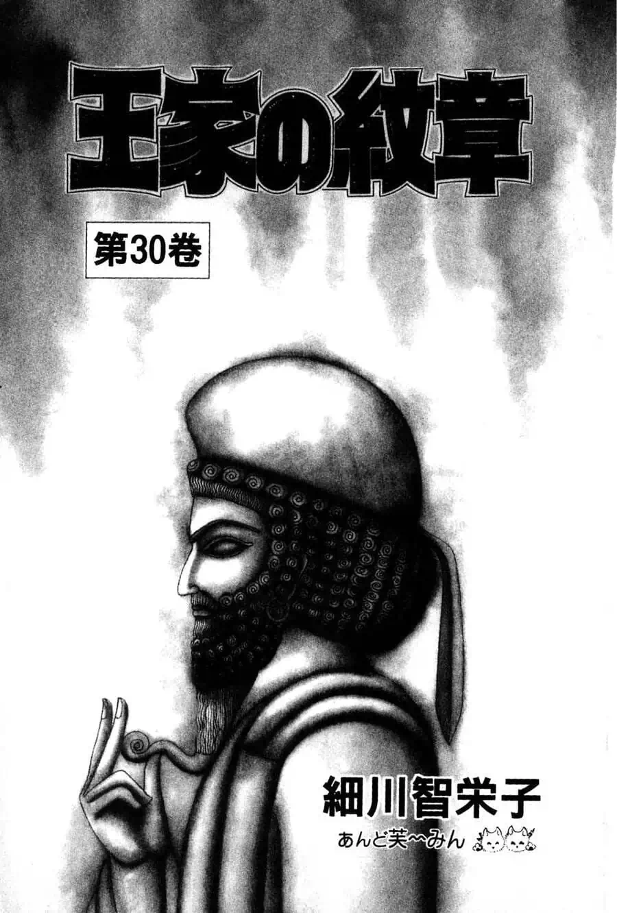 Truyện Tranh Nữ Hoàng Ai Cập - Anatolia Story trang 4