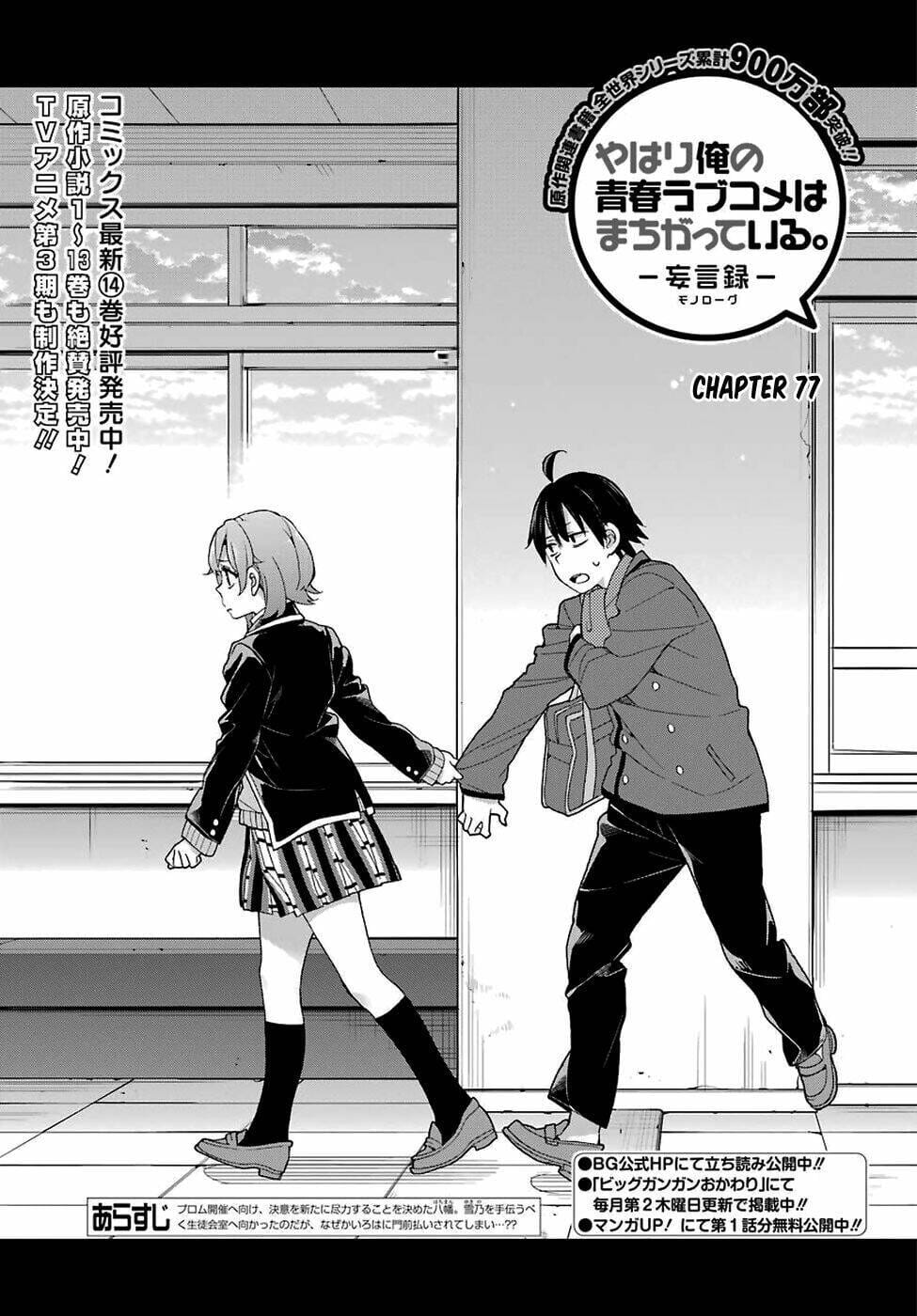 Truyện Tranh Chuyện Tình Thanh Xuân Bi Hài Của Tôi Quả Nhiên Là Sai Lầm - Oregairu trang 6
