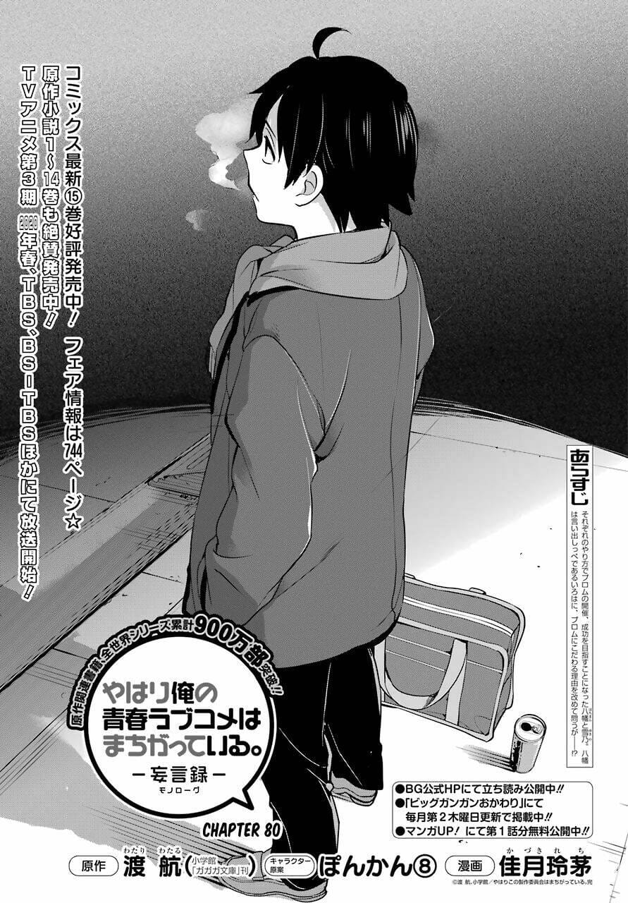 Truyện Tranh Chuyện Tình Thanh Xuân Bi Hài Của Tôi Quả Nhiên Là Sai Lầm - Oregairu trang 6