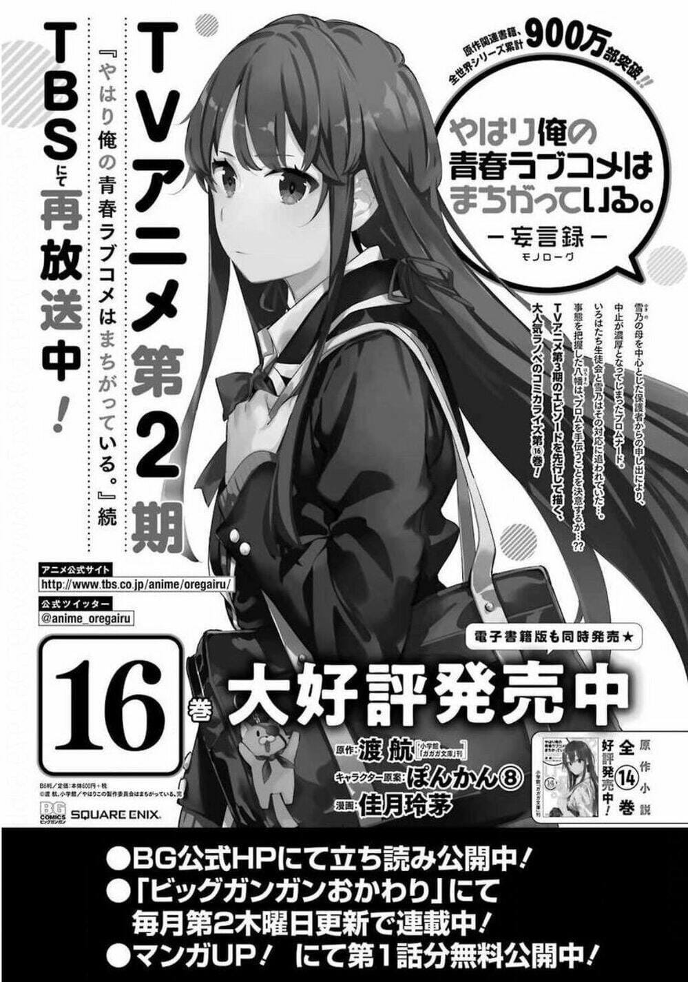 Truyện Tranh Chuyện Tình Thanh Xuân Bi Hài Của Tôi Quả Nhiên Là Sai Lầm - Oregairu trang 6