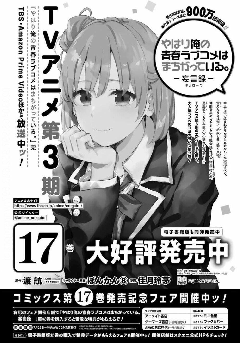 Truyện Tranh Chuyện Tình Thanh Xuân Bi Hài Của Tôi Quả Nhiên Là Sai Lầm - Oregairu trang 6