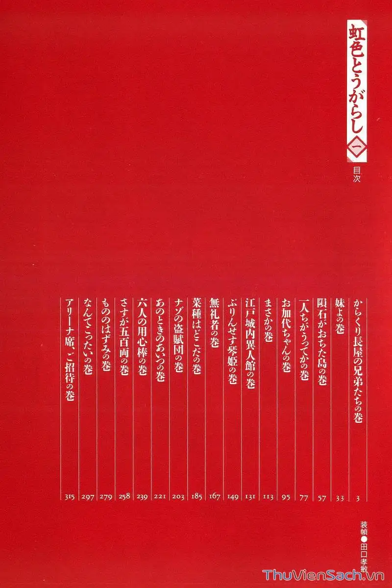 Truyện Tranh Ớt Bảy Màu - Nijiiro Togarashi trang 10