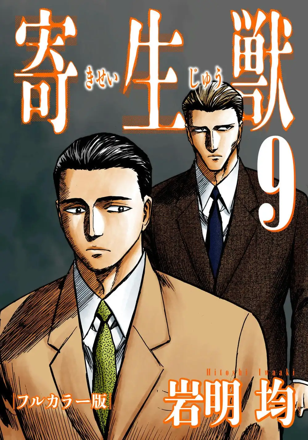 Truyện Tranh Ký Sinh Thú - Paraste trang 7