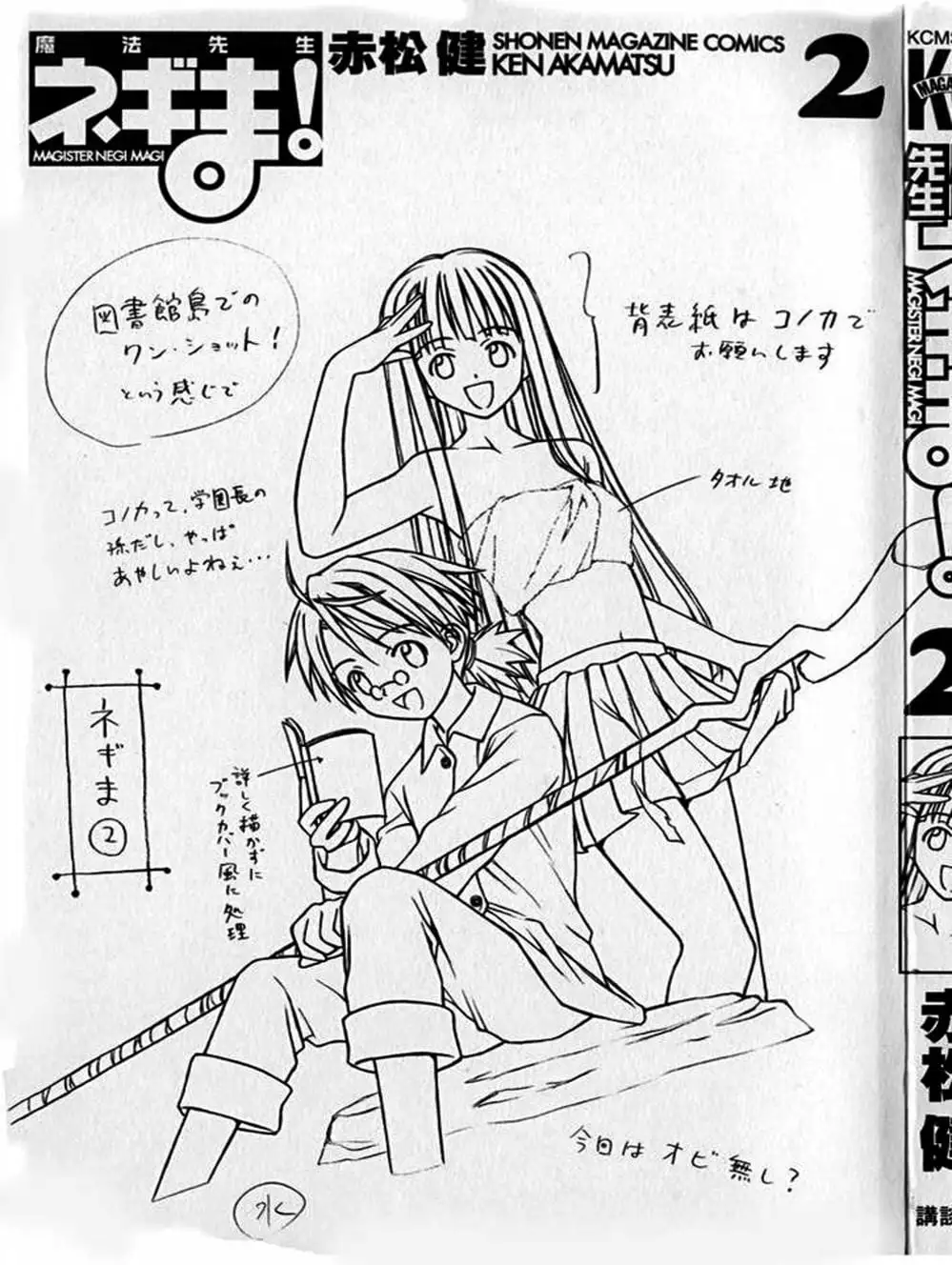 Truyện Tranh Pháp Sư Tí Hon Negima - Mahou Sensei Negima! trang 10